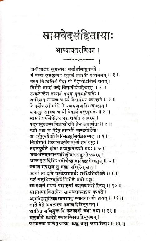 Veda Bhasya Bhumika Samgraha (KSG 102)